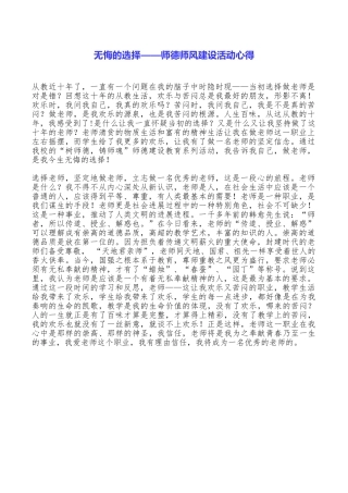 无悔的选择——师德师风建设活动心得