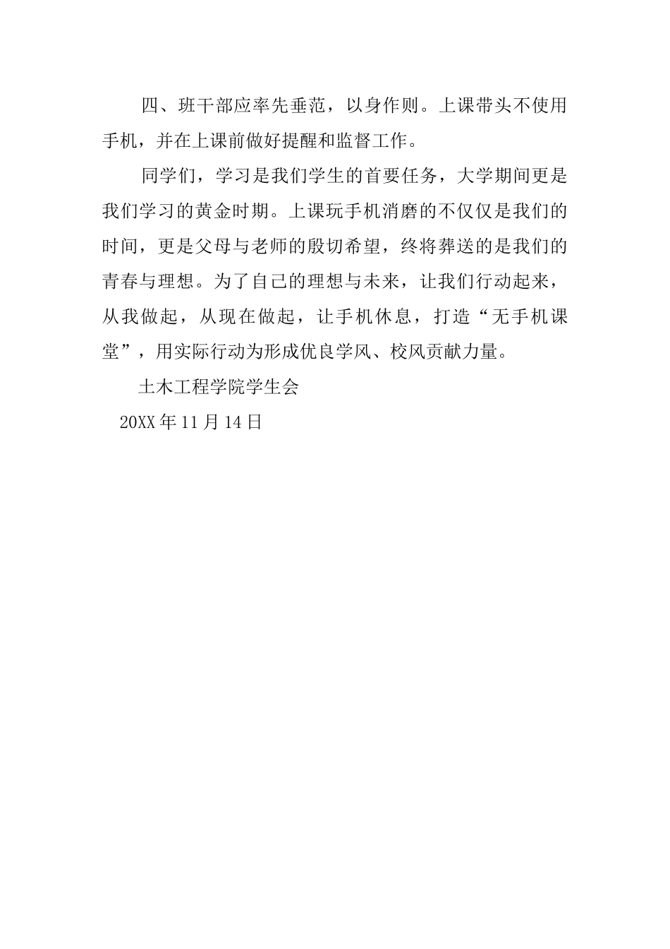 无手机课堂倡议书范文_第2页