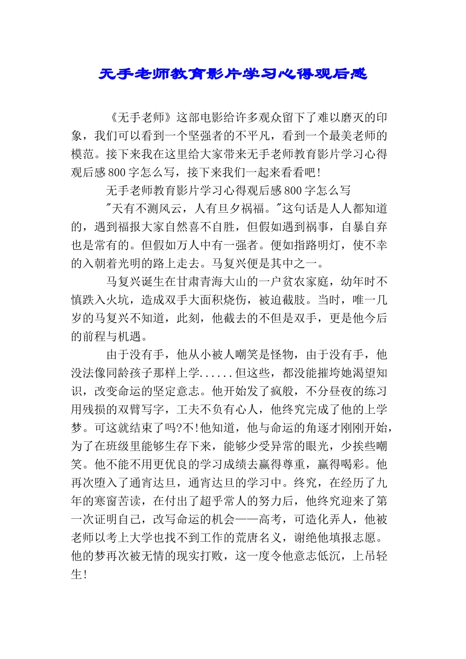 无手老师教育影片学习心得观后感_第1页