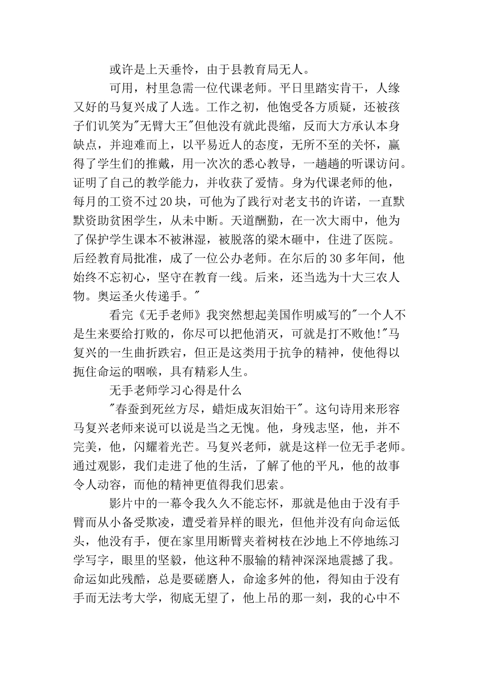 无手老师教育影片学习心得观后感_第2页