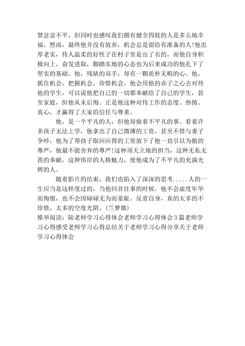 无手老师教育影片学习心得观后感_第3页