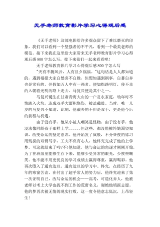 无手老师教育影片学习心得观后感