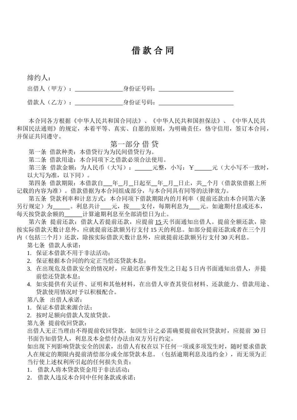 无抵押借款合同(双方)_第1页