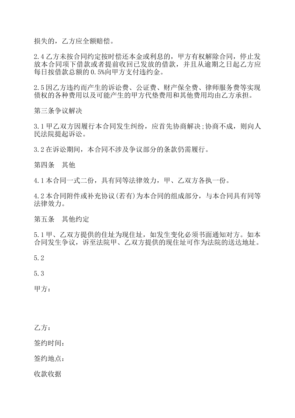 无抵押借款合同——_第2页