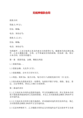 无抵押借款合同——