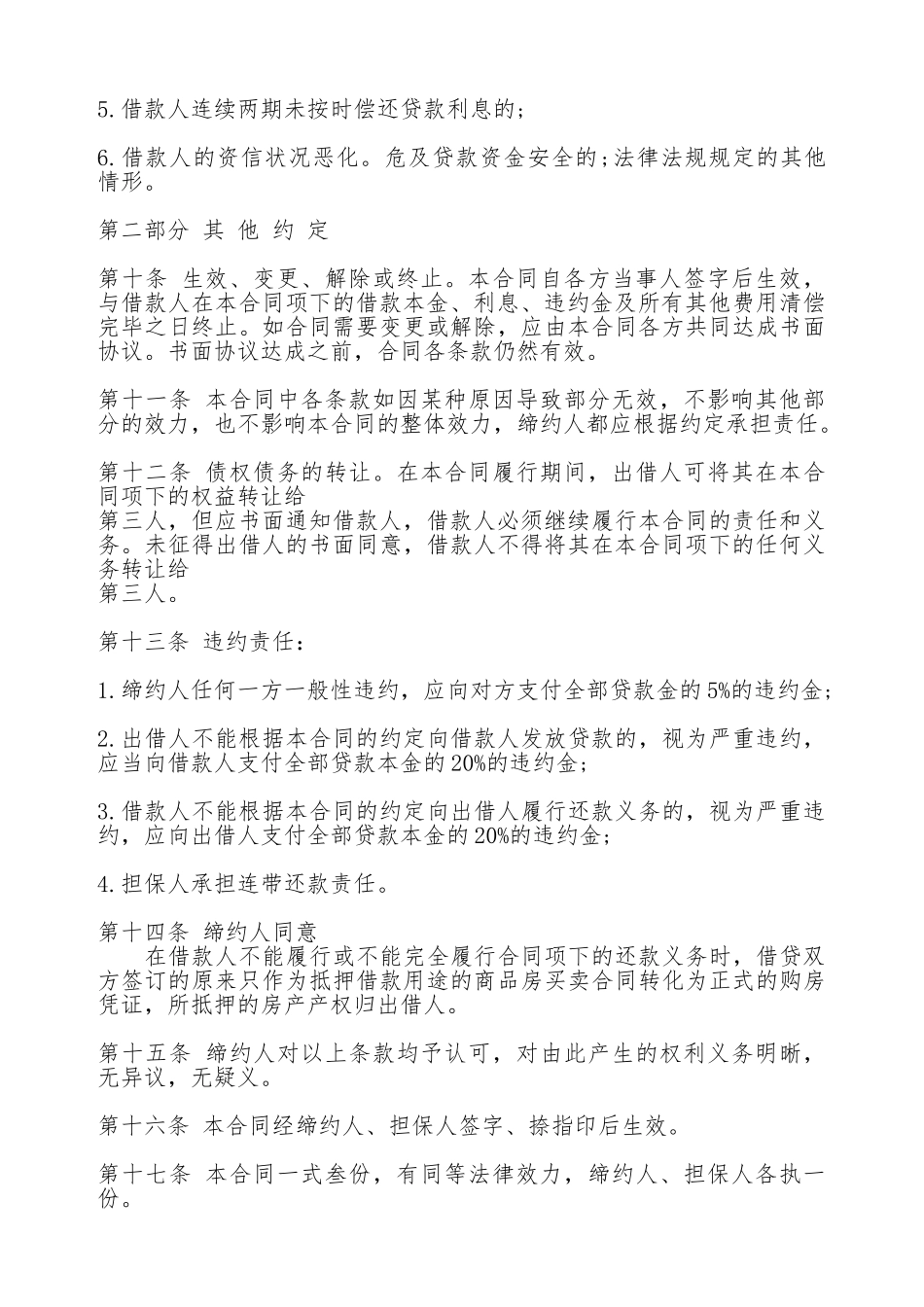 无抵押借款合同标准范本_第2页