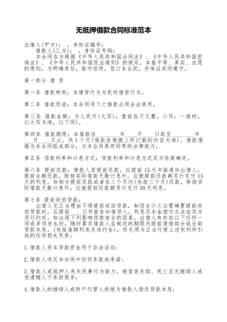 无抵押借款合同标准范本