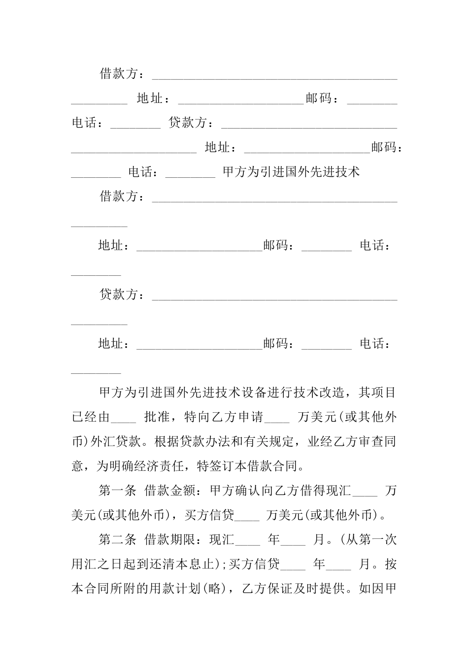 无抵押个人借款协议范文_第2页