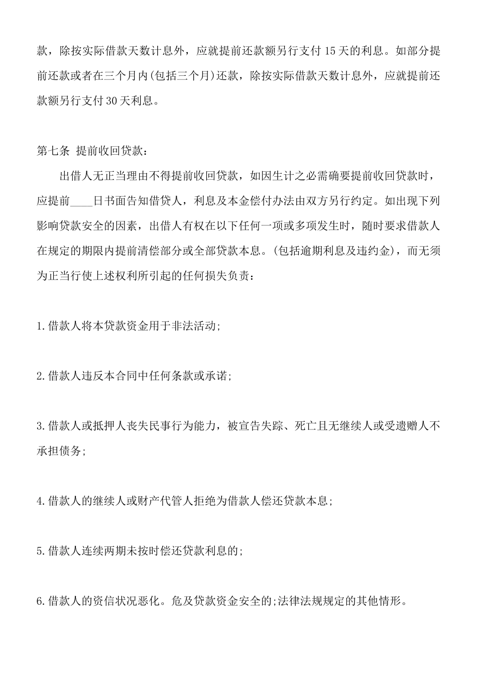 无抵押借款合同标准范本_第2页