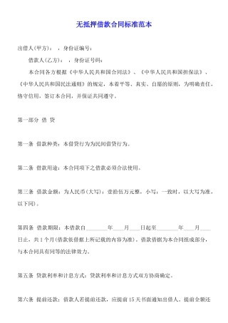 无抵押借款合同标准范本