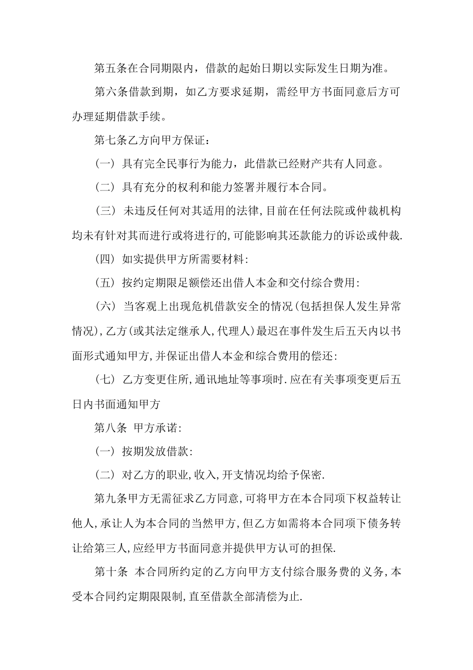 无抵押借款合同范本——范本_第2页