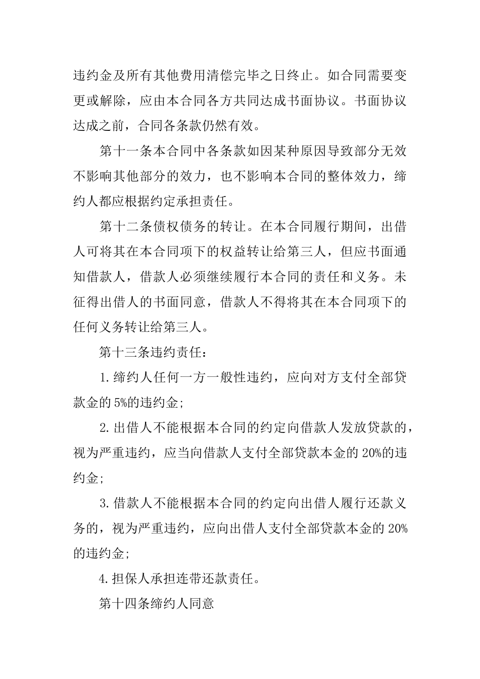 无抵押借款合同_第3页