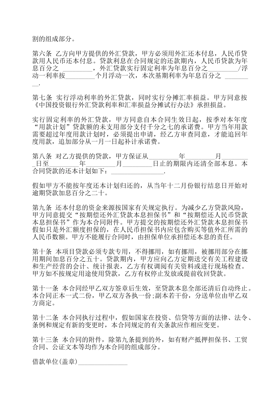 无抵押借款合同书通用范本——_第2页