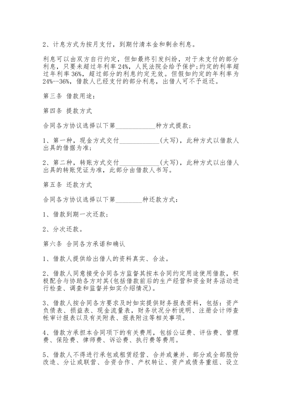 无抵押担保借款合同专业版_第2页