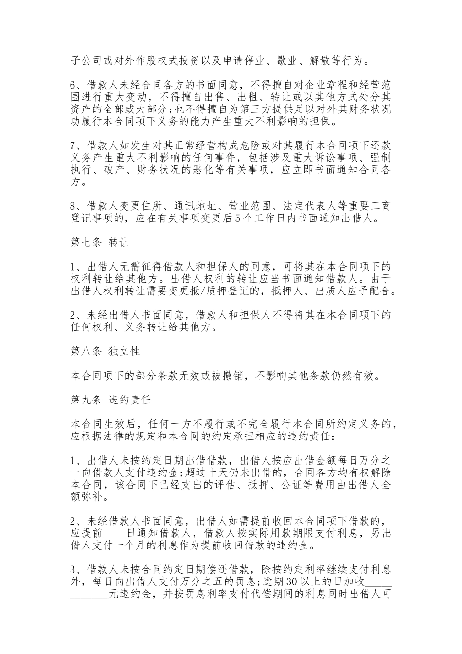 无抵押担保借款合同专业版_第3页