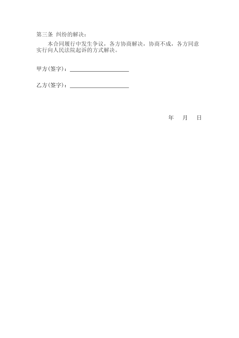 无担保、抵押借款合同_第2页