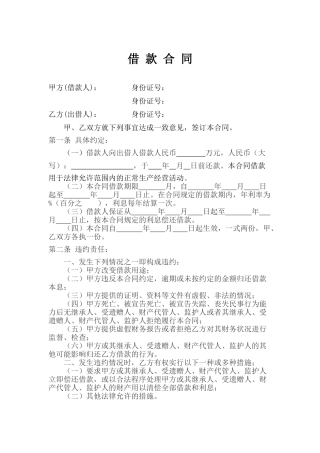 无担保、抵押借款合同