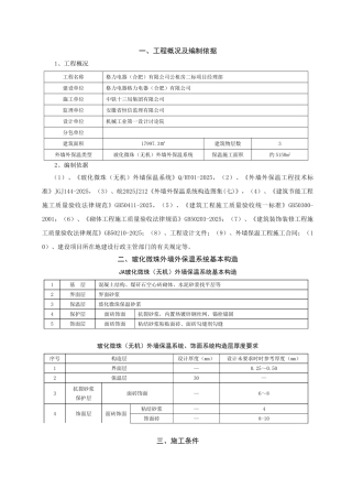无机膨胀玻化微珠保外墙保温专项施工方案