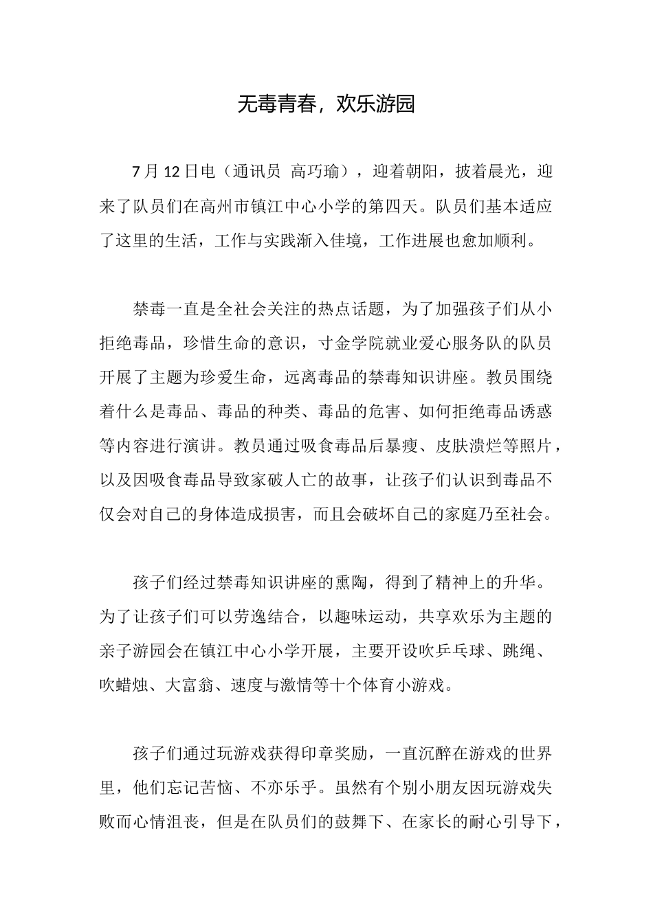 无毒青春欢乐游园_第1页