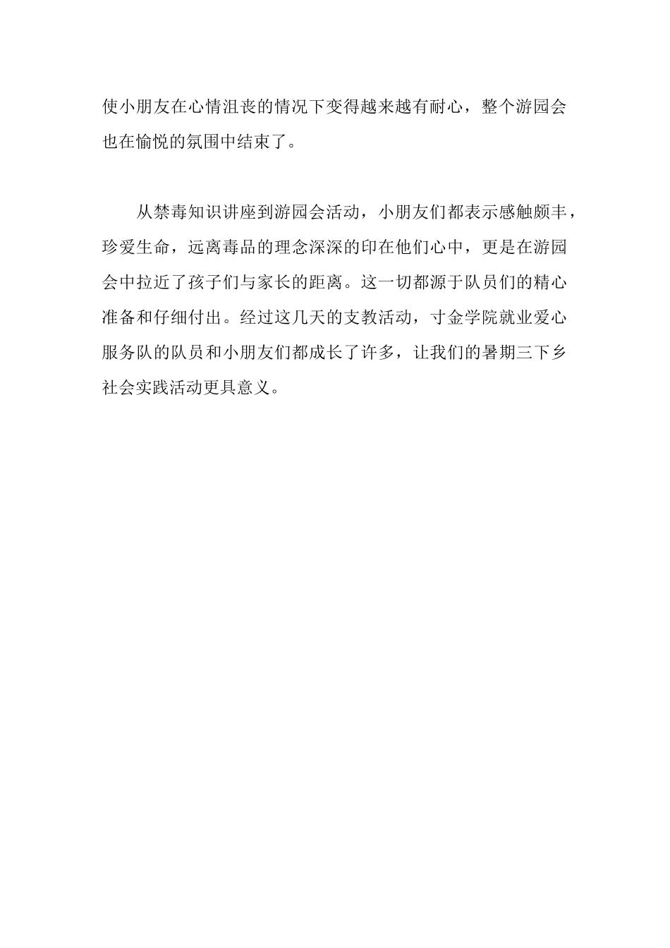 无毒青春欢乐游园_第2页