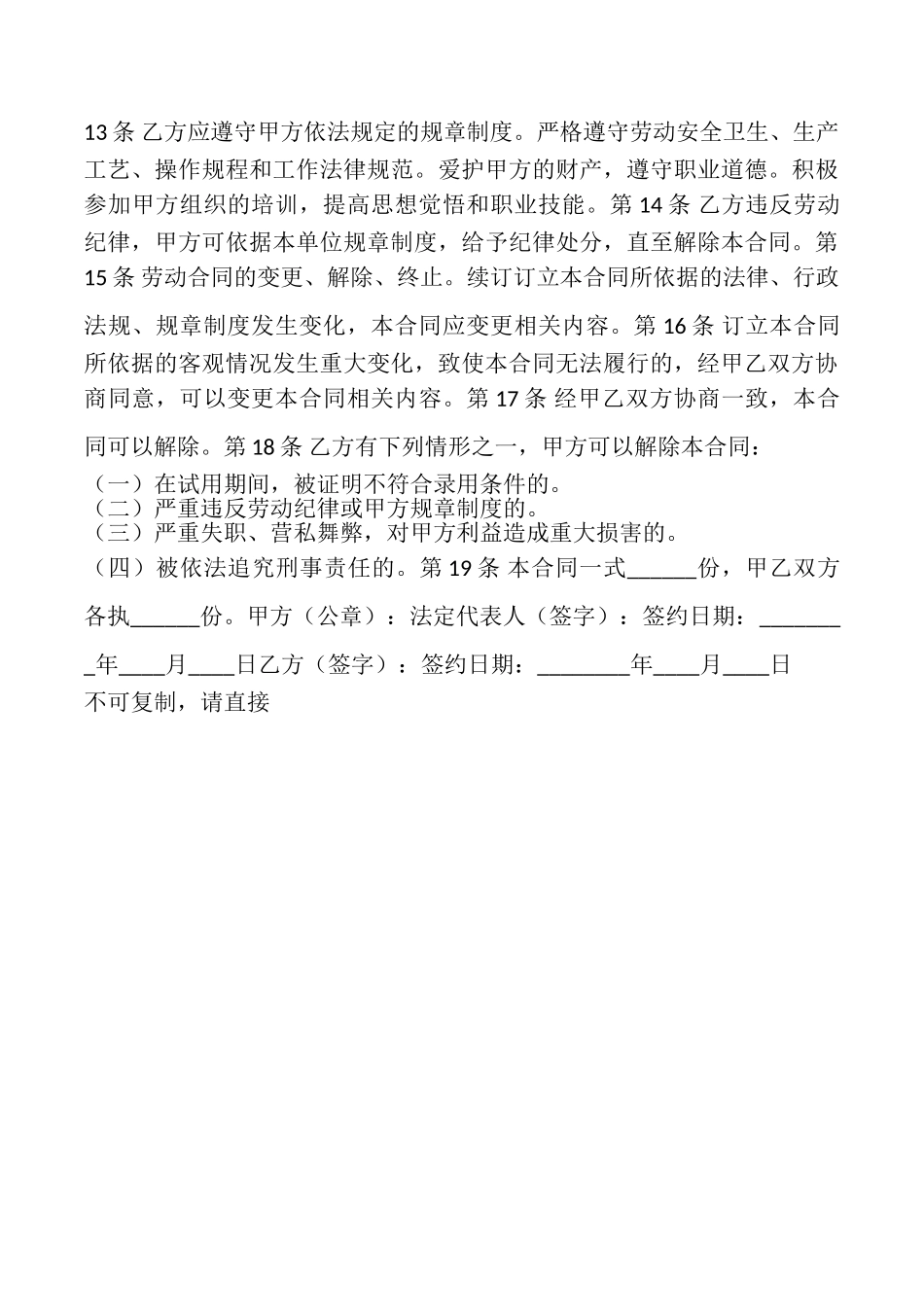 无期限劳动合同书_第3页