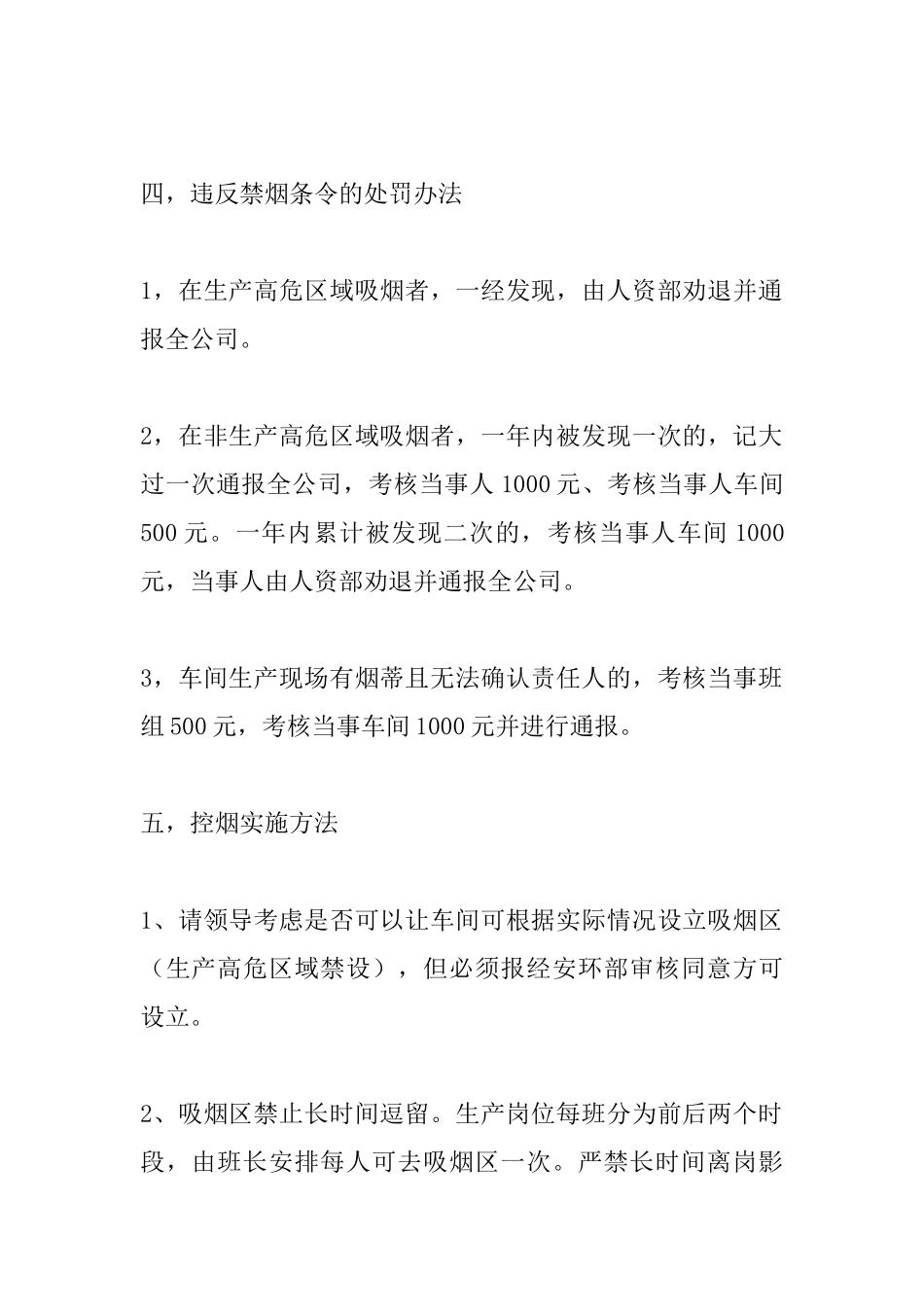 无烟工厂管理制度及控烟实施办法_第2页