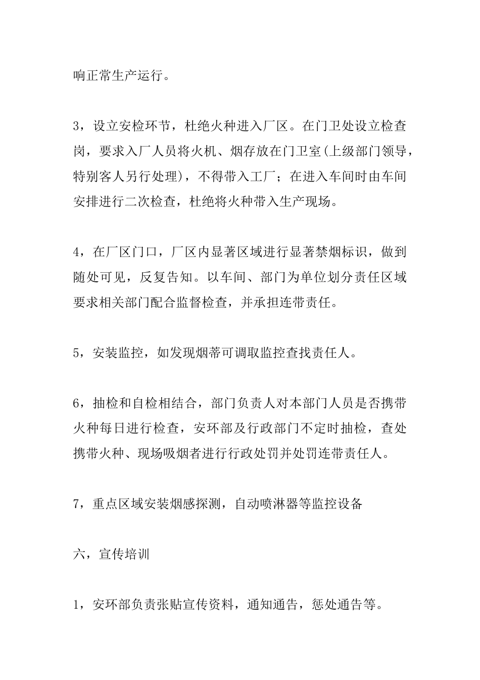 无烟工厂管理制度及控烟实施办法_第3页