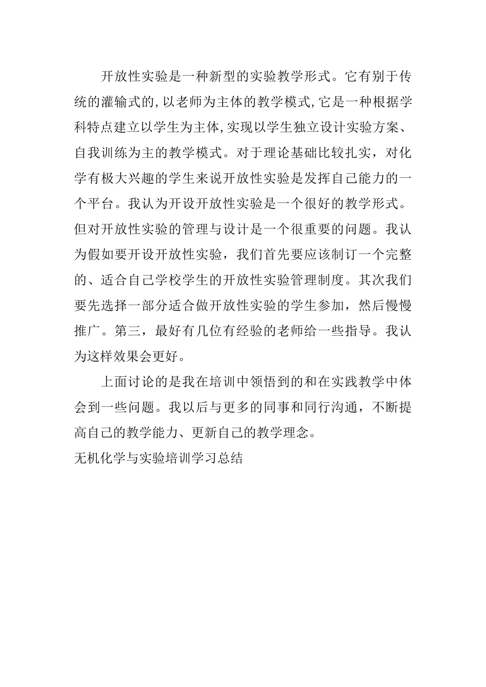 无机化学与实验培训学习总结_第3页