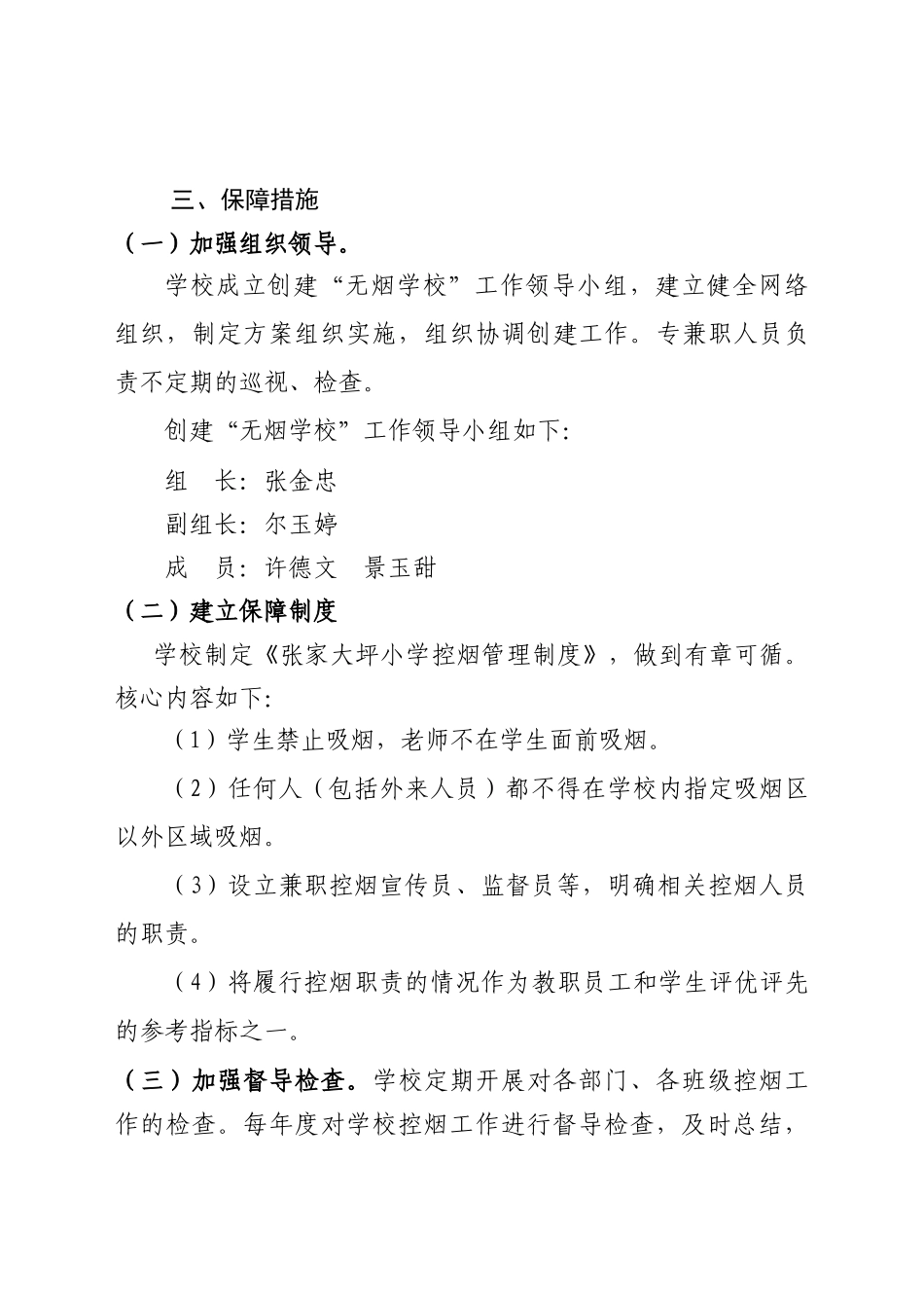 无烟学校创建工作计划_第2页