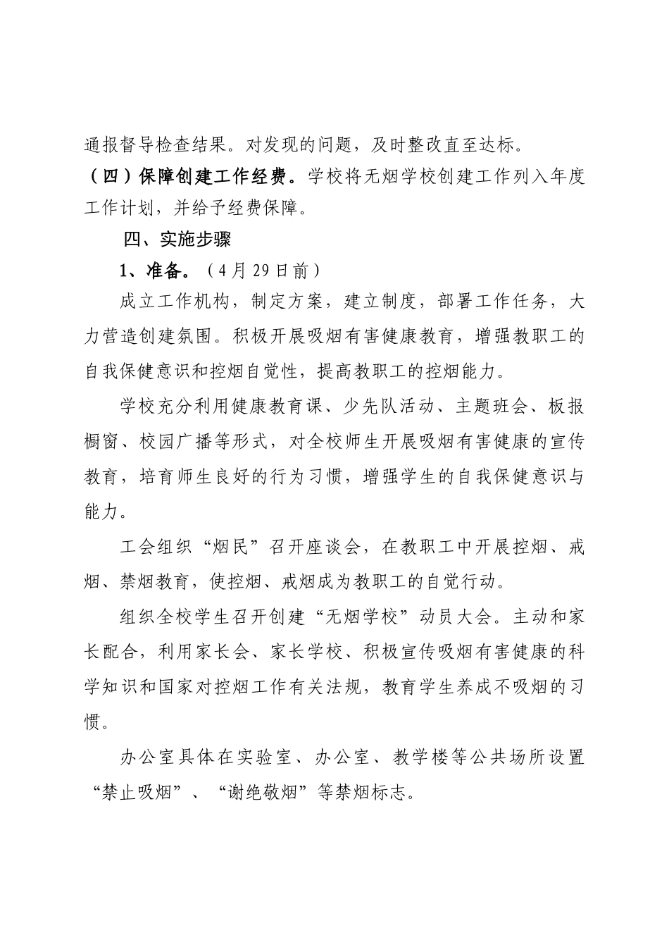 无烟学校创建工作计划_第3页