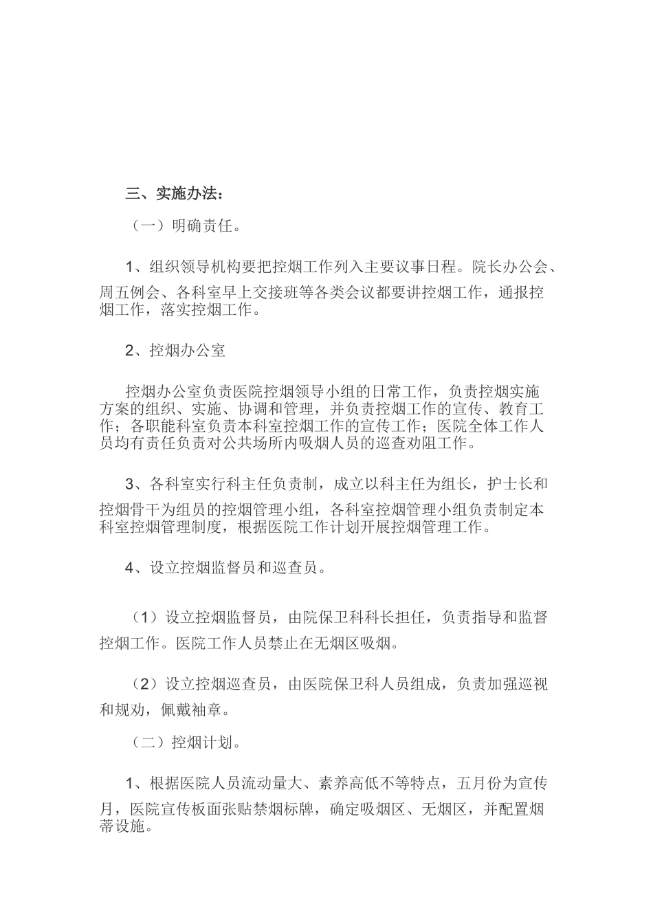 无烟方案创建_第2页
