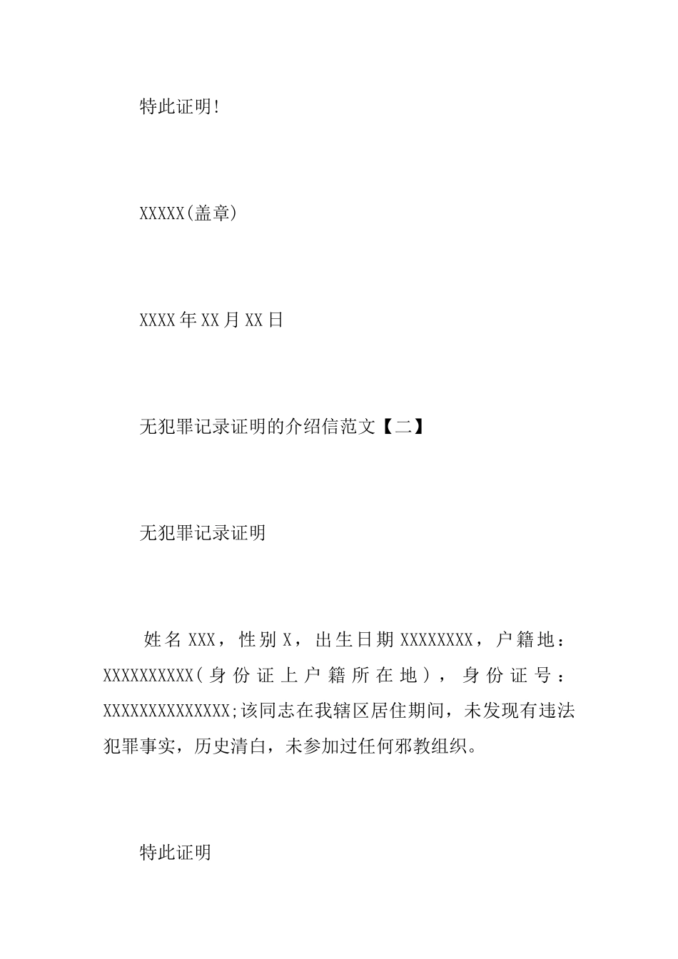 无犯罪记录证明介绍信范本_第2页