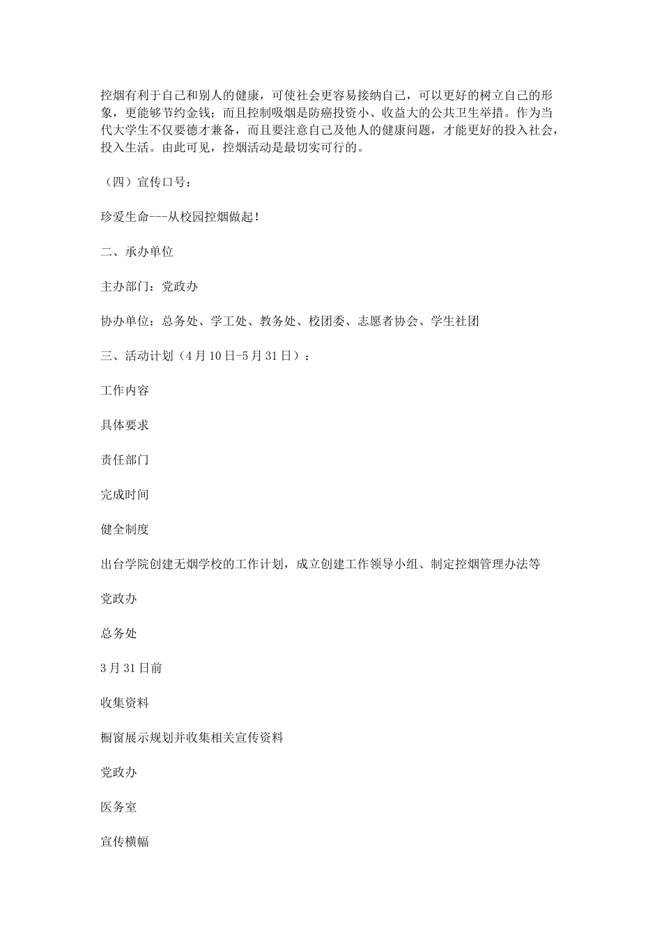 无烟校园活动策划书_第3页
