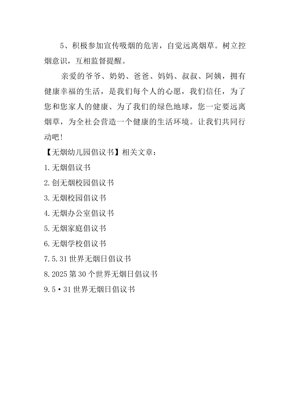 无烟幼儿园倡议书_第2页