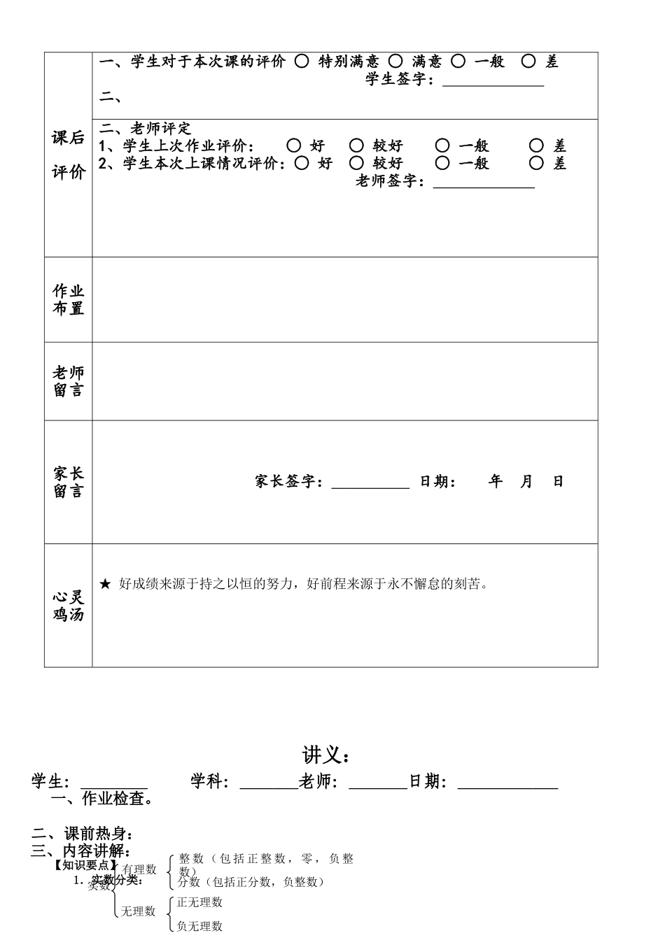 无理数以及二次根式的计算_第2页