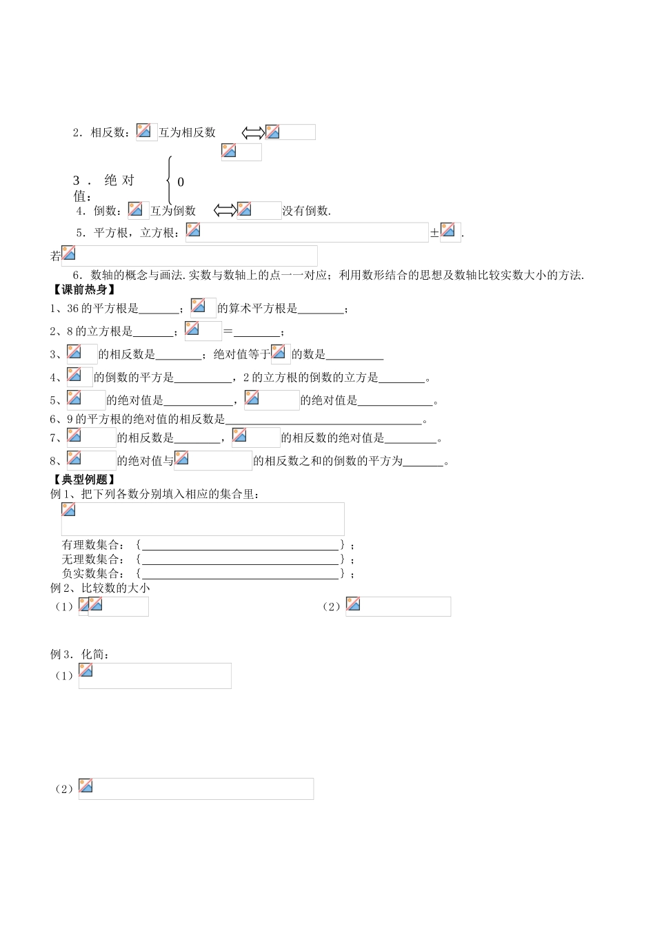 无理数以及二次根式的计算_第3页