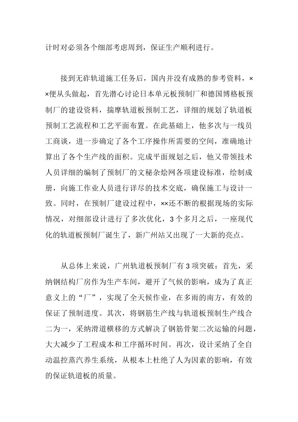 无砟轨道学科带头人事迹申报材料_第2页