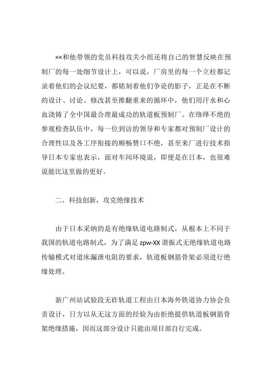 无砟轨道学科带头人事迹申报材料_第3页