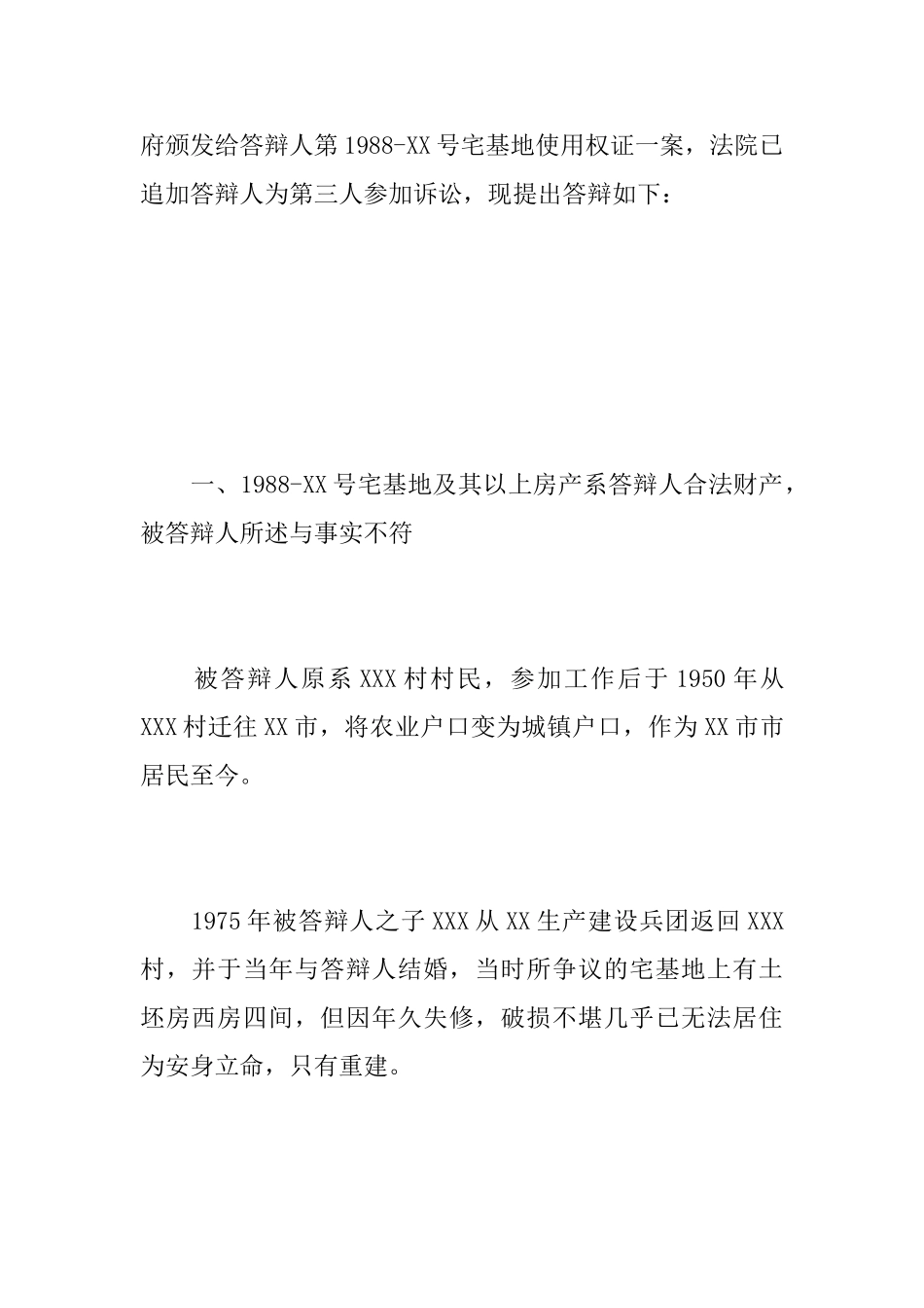 无独立请求权第三人答辩状_第2页