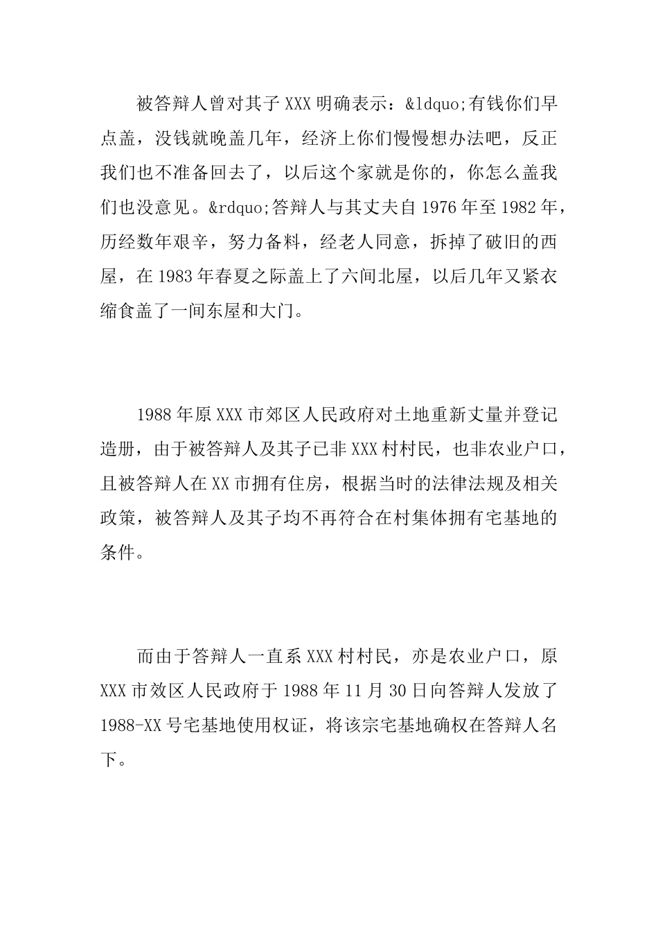 无独立请求权第三人答辩状_第3页