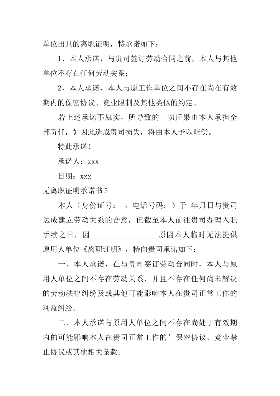 无离职证明承诺书_第3页