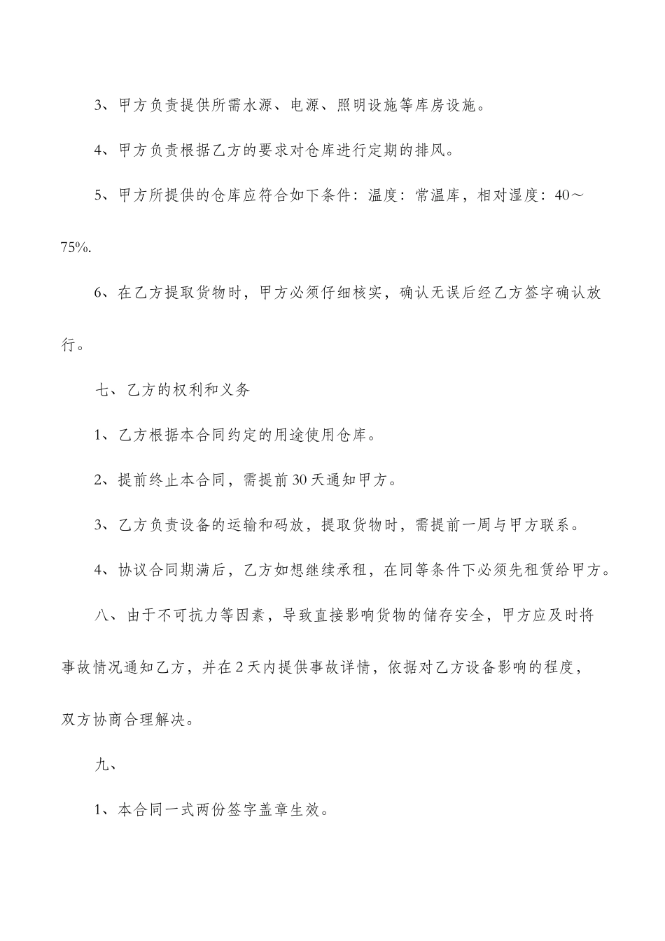 无租金仓库租赁协议_第2页