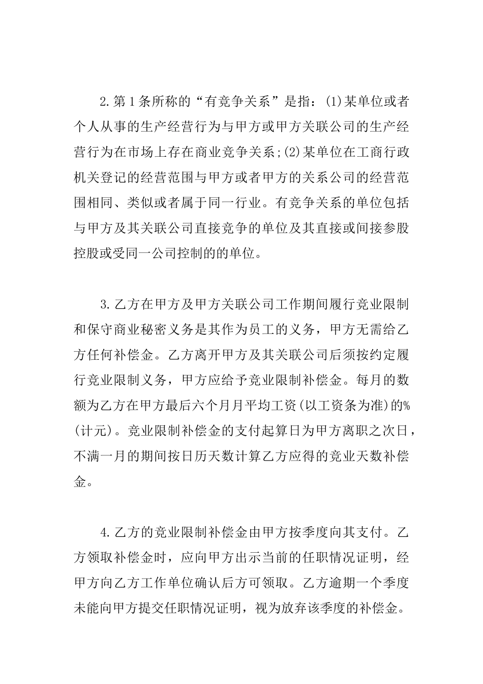 无纠纷离职协议书范本大全_第2页