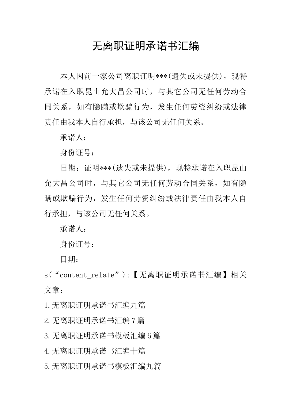 无离职证明承诺书汇编_第1页