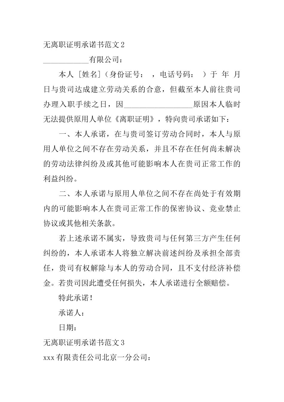 无离职证明承诺书范文_第2页