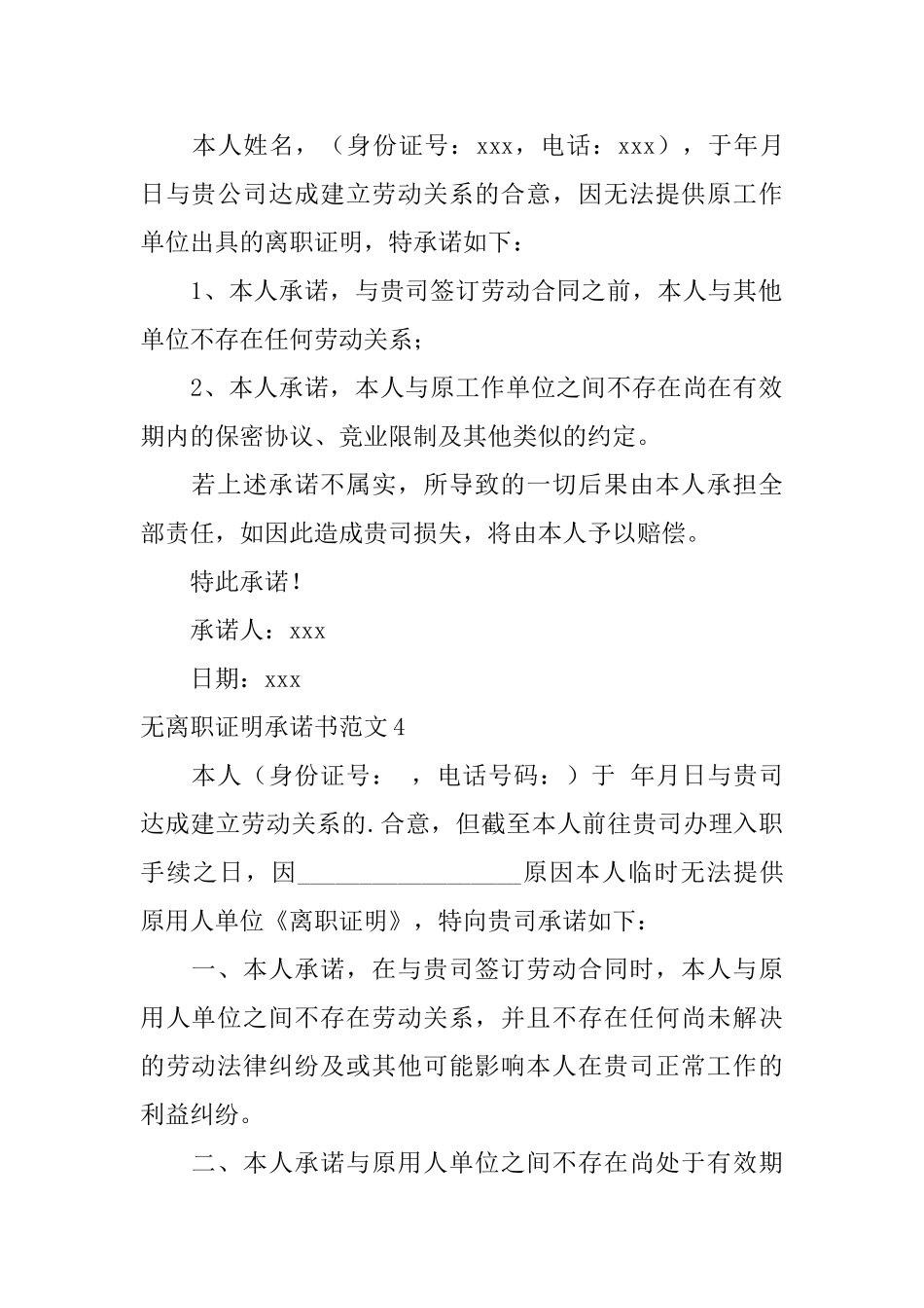 无离职证明承诺书范文_第3页