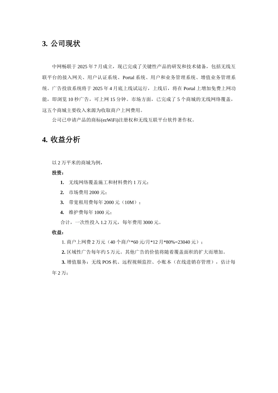 无线互联平台商城运营方案_第3页