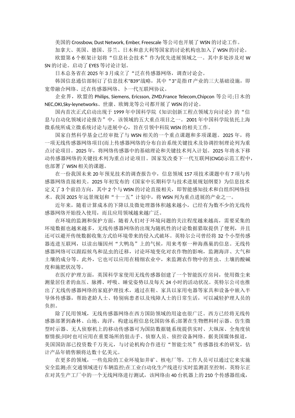 无线传感器网络节点定位技术_第2页