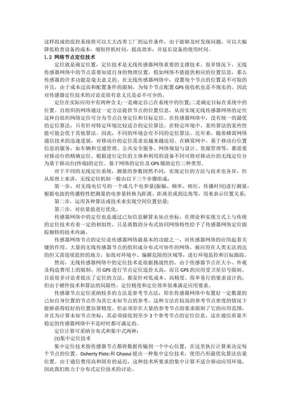 无线传感器网络节点定位技术_第3页