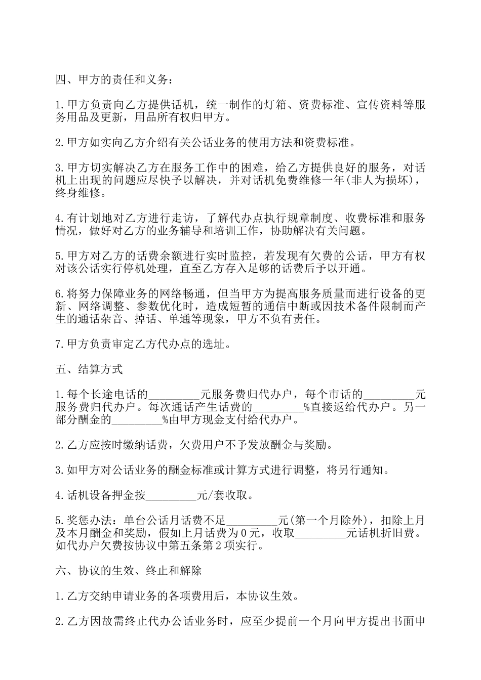 无线公用电话代办协议书——_第2页